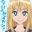 今日のあすかショー App
