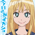 今日のあすかショー App biểu tượng