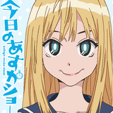 今日のあすかショー App biểu tượng