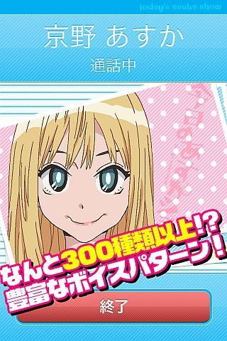 今日のあすかショー App For Android Apk Download