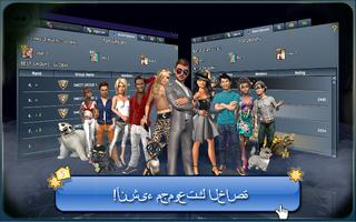 لعبة Smeet 3D الاجتماعية تصوير الشاشة 3