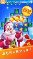 クリスマス・スイーパー3 - マッチ3ゲーム ポスター
