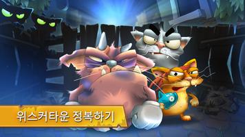 Cats Empire 스크린샷 2