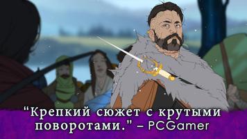 Banner Saga 2 скриншот 3