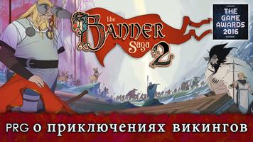 Banner Saga 2 постер