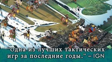 Banner Saga 2 скриншот 1