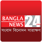BanglaNews24 ícone