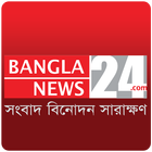 BanglaNews24 アイコン