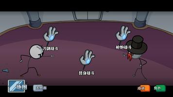 火柴人亨利合集 screenshot 2