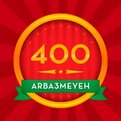 400 arba3meyeh アプリダウンロード