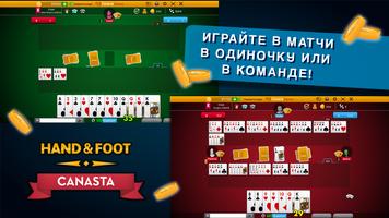 Канаста  —  Hand and Foot скриншот 3