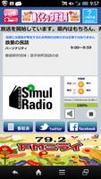پوستر FM聴 for 沖縄しまくとぅば放送局