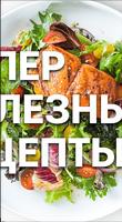 Здоровое питание PRO рецепты Ekran Görüntüsü 1