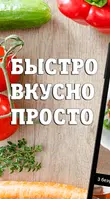 Правильное питание, пп рецепты bài đăng