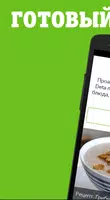Правильное питание, пп рецепты ảnh chụp màn hình 4
