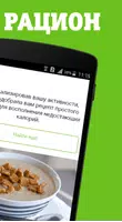 Правильное питание, пп рецепты ảnh chụp màn hình 5