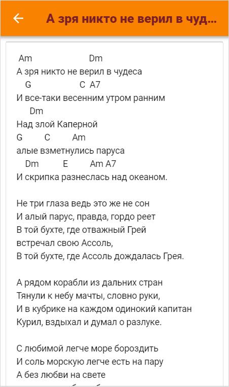 Ноты песни верила верю. А зря никто не верил в чудеса. Гимн ровесника. Текст песни не верю.