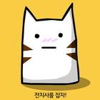 [무료] 전치사를 잡자 icon