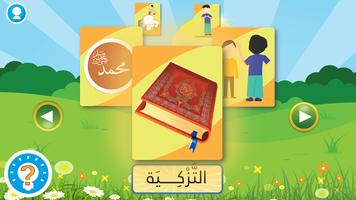 التربية الإسلامية للإبتدائي الملصق