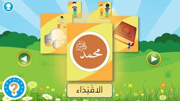 برنامه‌نما التربية الإسلامية للإبتدائي عکس از صفحه