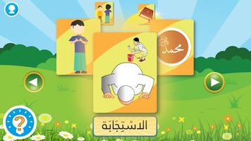 التربية الإسلامية للإبتدائي স্ক্রিনশট 2