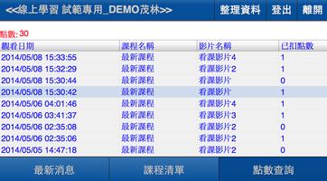 i-補習 愛補習 eschool線上學習 screenshot 1