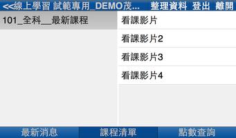 i-補習 愛補習 eschool線上學習 screenshot 2