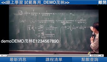 i-補習 愛補習 eschool線上學習 截圖 3