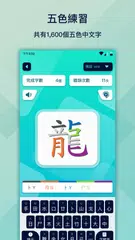 download 五色學倉頡 (附字典) XAPK