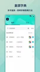 download 五色學倉頡 (附字典) XAPK