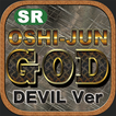 パチスロ OSHI-JUN GOD デビルバージョン