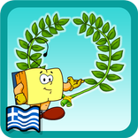 ”Ο Ξεφτέρης στην αρχαία Ολυμπία