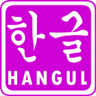 Korean Hangul Flash Cards ikon