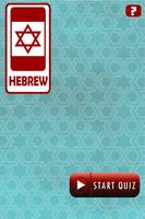 Learn Hebrew Alphabet Quiz capture d'écran 1