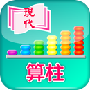 算柱圖 APK