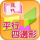 平行四邊形 APK