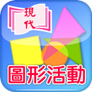 圖形活動 APK