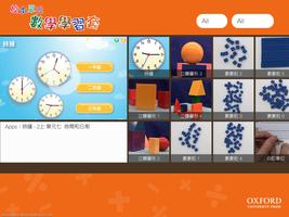 牛津小學數學 الملصق