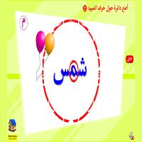 ضع دائرة حول الحرف المناسب скриншот 3