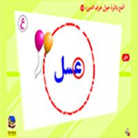 ضع دائرة حول الحرف المناسب постер