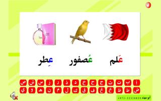 أصوات الحروف الهجائية تصوير الشاشة 3