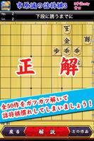 市原誠の詰将棋3（5手詰オンリー） Ekran Görüntüsü 1