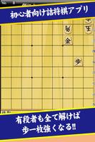 市原誠の詰将棋2(3手詰オンリー) पोस्टर