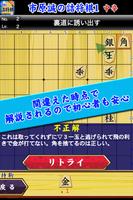 市原誠の詰将棋 اسکرین شاٹ 1