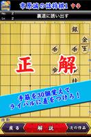 市原誠の詰将棋 اسکرین شاٹ 2