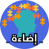 إضاءة  للمصابين بالتوحد APK