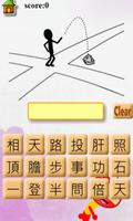 看圖估成語 syot layar 1