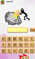 看圖估成語 syot layar 3