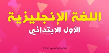 English Primary 1