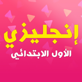English Primary 1 icon